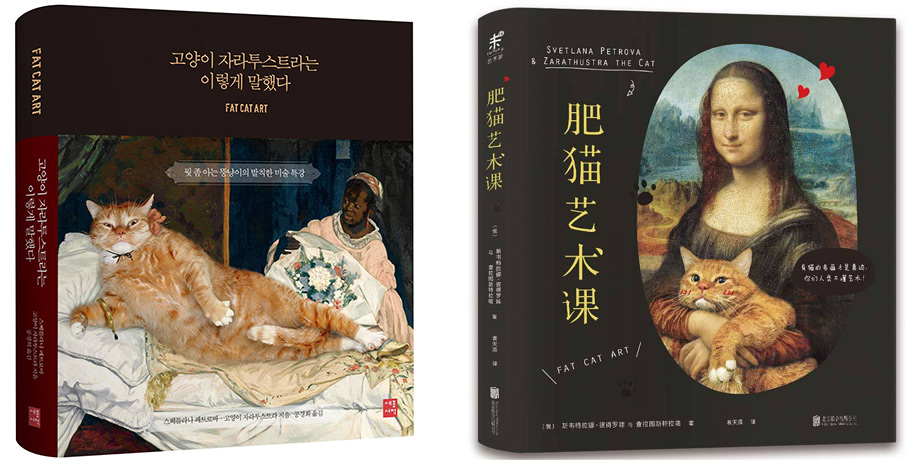 Fat Cat Art book in Korean and Chinese